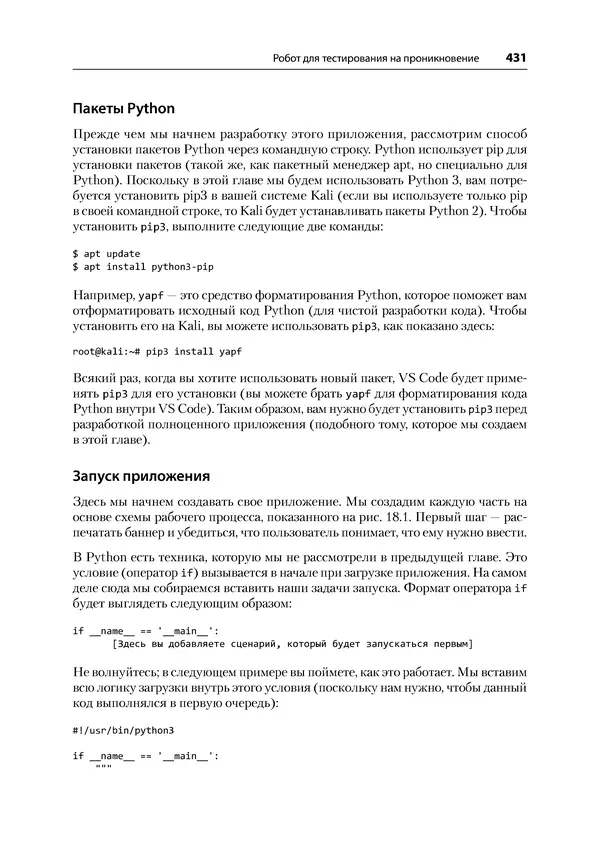 Гас Хаваджа - Kali Linux. Библия пентестера - Страница № 431