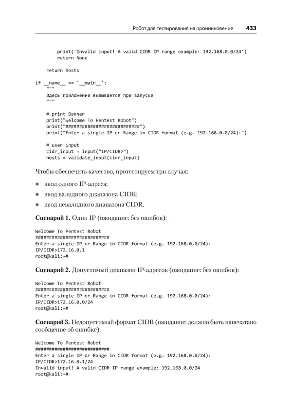 Гас Хаваджа - Kali Linux. Библия пентестера - Страница № 433
