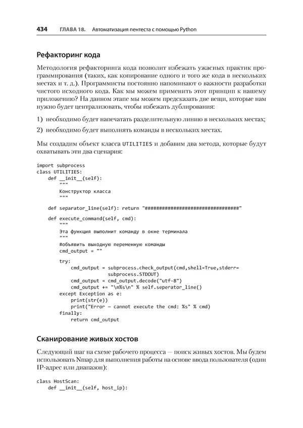 Гас Хаваджа - Kali Linux. Библия пентестера - Страница № 434