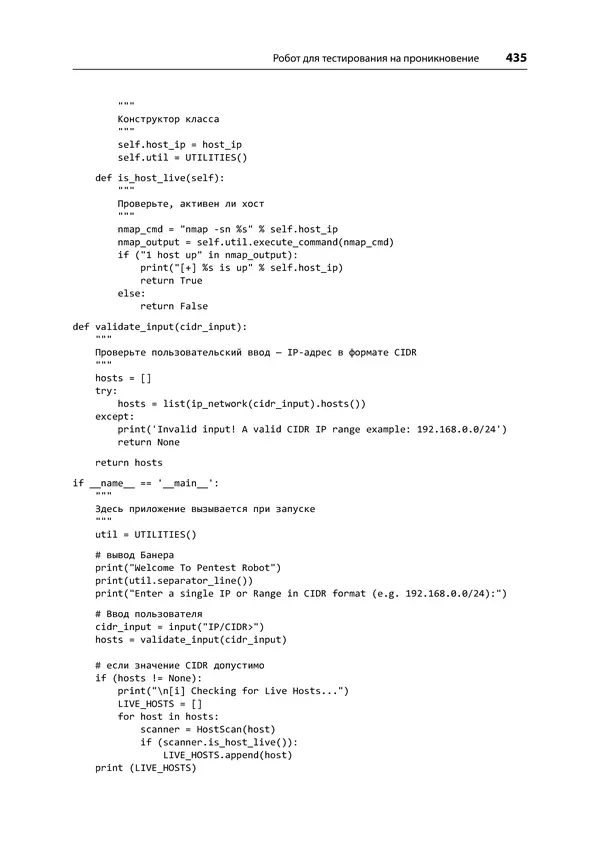 Гас Хаваджа - Kali Linux. Библия пентестера - Страница № 435