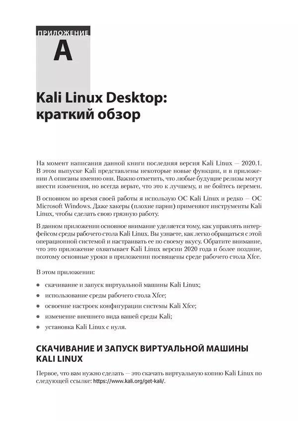 Гас Хаваджа - Kali Linux. Библия пентестера - Страница № 444