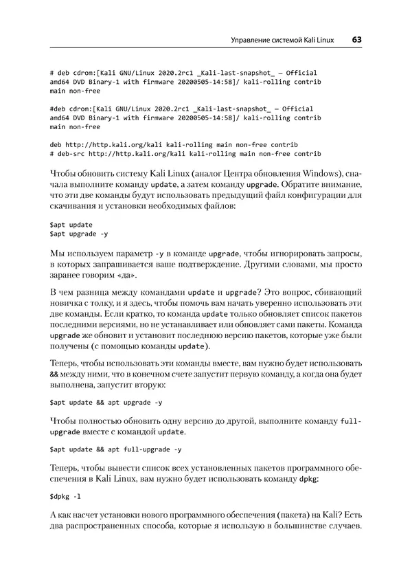 Гас Хаваджа - Kali Linux. Библия пентестера - Страница № 63