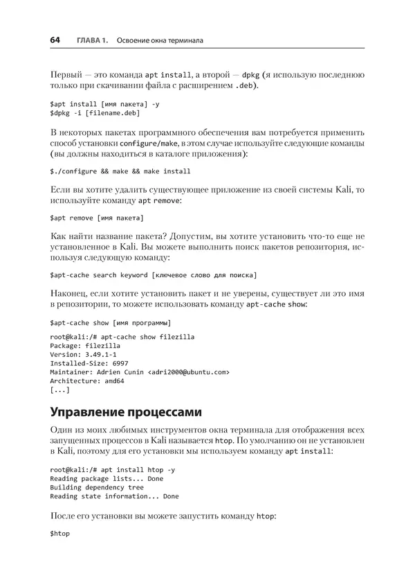 Гас Хаваджа - Kali Linux. Библия пентестера - Страница № 64
