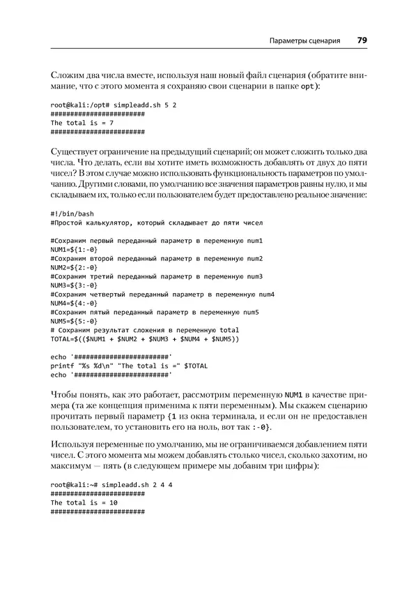 Гас Хаваджа - Kali Linux. Библия пентестера - Страница № 79