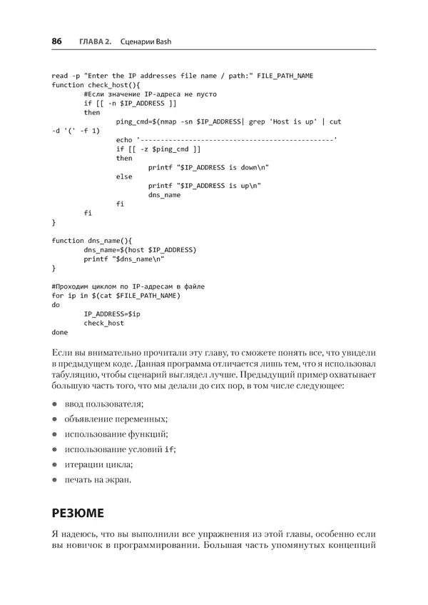 Гас Хаваджа - Kali Linux. Библия пентестера - Страница № 86