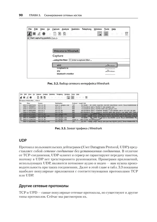 Гас Хаваджа - Kali Linux. Библия пентестера - Страница № 90