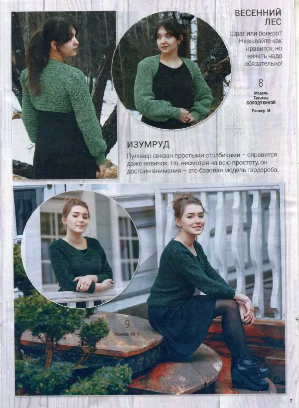  журнал «Вяжем крючком» - Вяжем крючком 2025 №04 апрель - Страница № 7