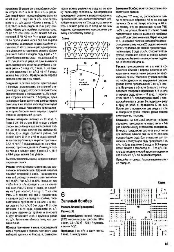  журнал «Вяжем крючком» - Вяжем крючком 2025 №04 апрель - Страница № 21