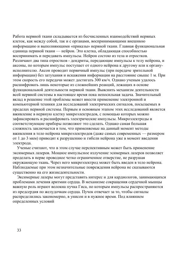 Николай Гамалея - Лазеры в медицине - Страница № 34