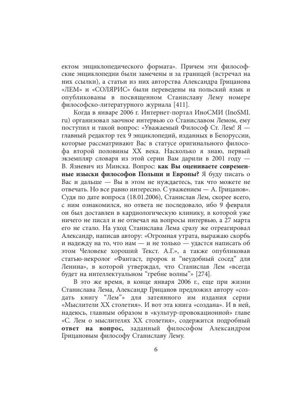 Виктор Язневич - Станислав Лем - Страница № 7