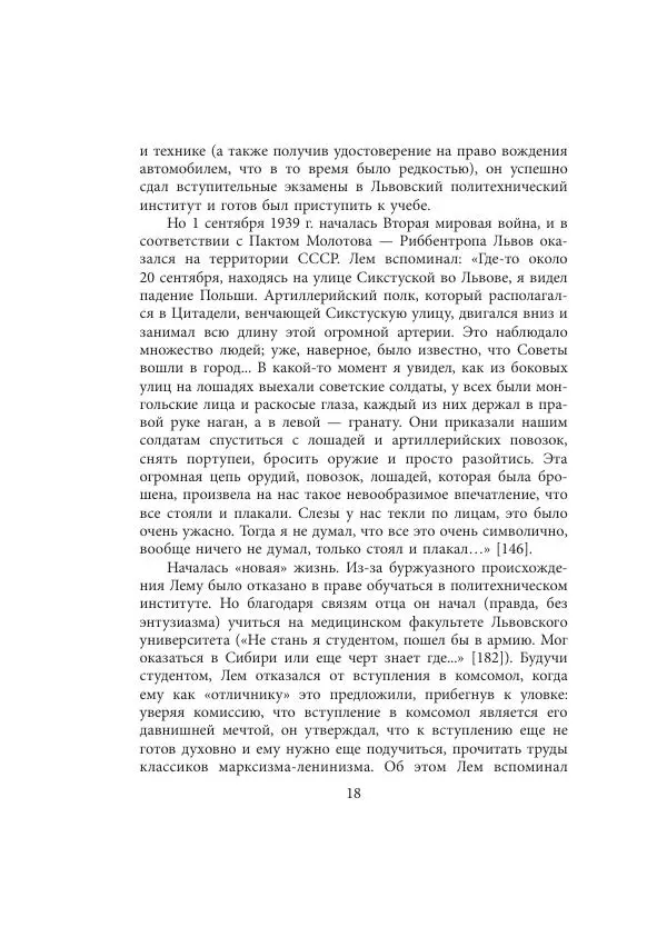 Виктор Язневич - Станислав Лем - Страница № 19