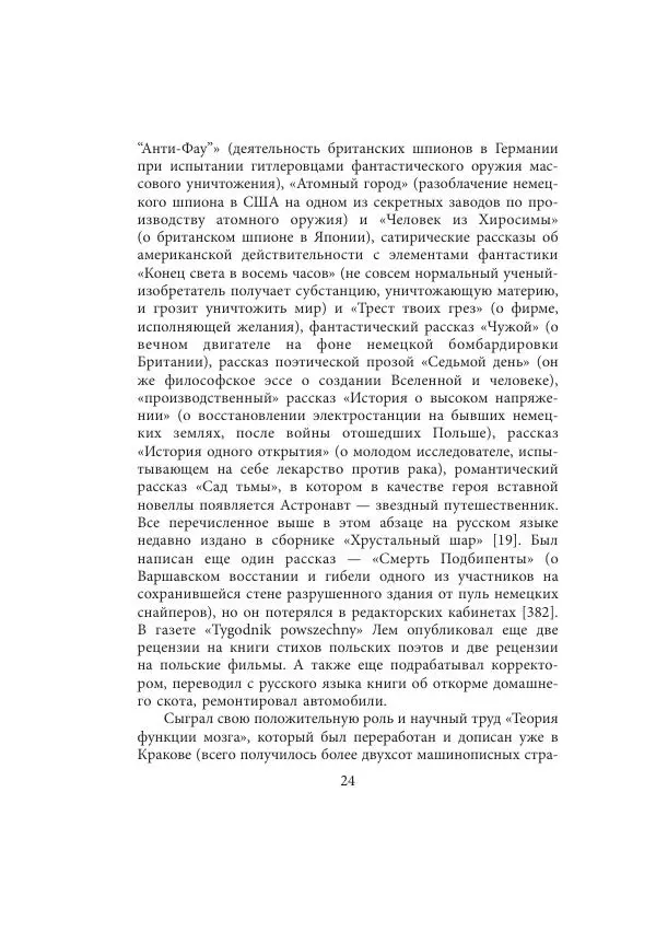 Виктор Язневич - Станислав Лем - Страница № 25