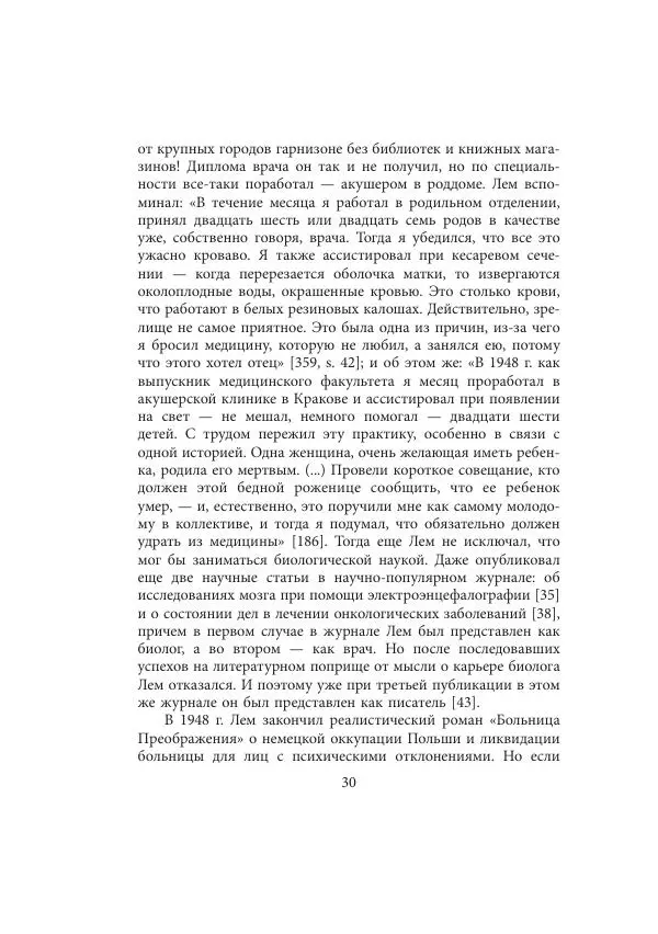 Виктор Язневич - Станислав Лем - Страница № 31