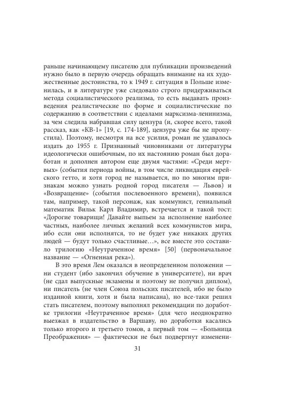 Виктор Язневич - Станислав Лем - Страница № 32