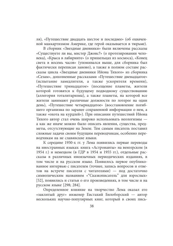 Виктор Язневич - Станислав Лем - Страница № 39
