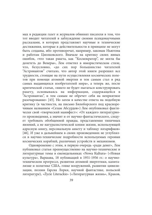 Виктор Язневич - Станислав Лем - Страница № 40