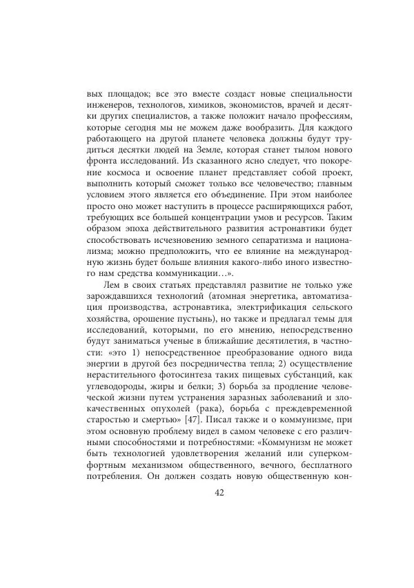 Виктор Язневич - Станислав Лем - Страница № 43
