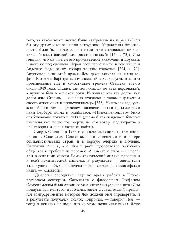 Виктор Язневич - Станислав Лем - Страница № 46
