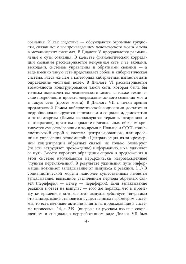 Виктор Язневич - Станислав Лем - Страница № 48