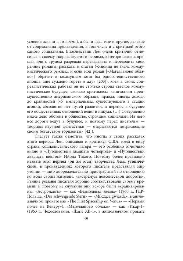 Виктор Язневич - Станислав Лем - Страница № 50