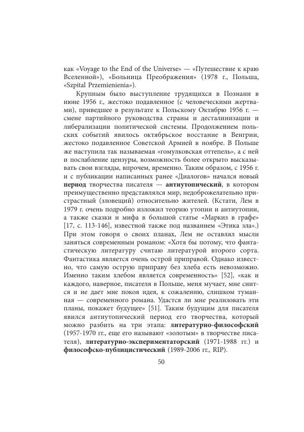 Виктор Язневич - Станислав Лем - Страница № 51