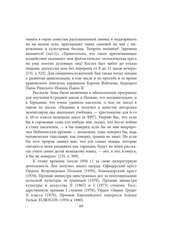 Виктор Язневич - Станислав Лем - Страница № 70
