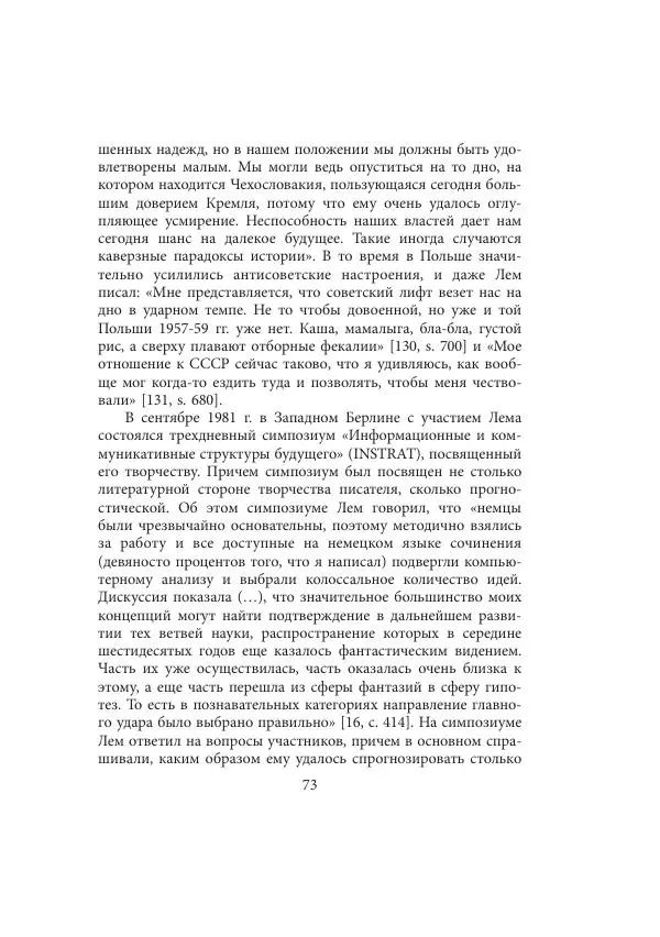 Виктор Язневич - Станислав Лем - Страница № 74
