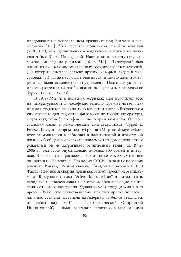 Виктор Язневич - Станислав Лем - Страница № 86