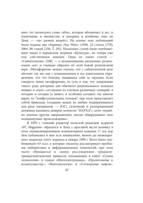 Виктор Язневич - Станислав Лем - Страница № 88