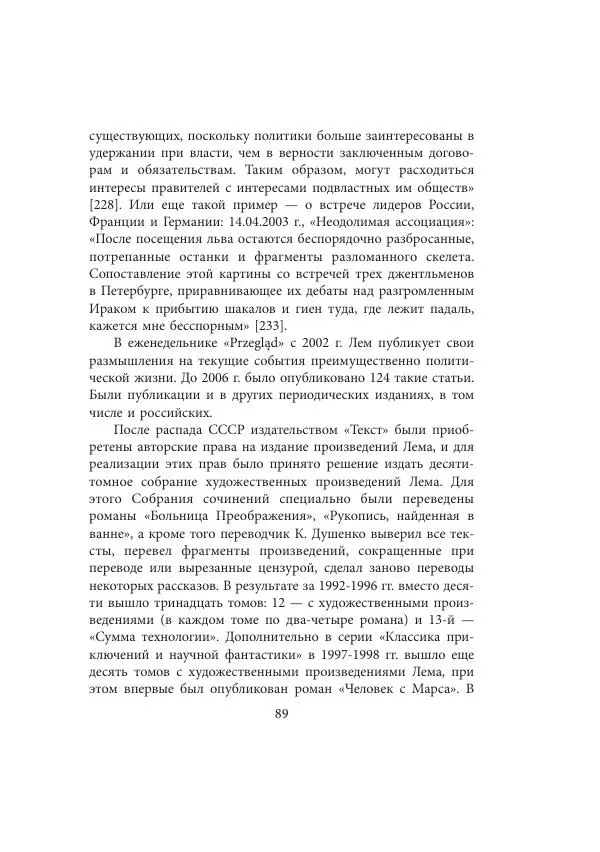 Виктор Язневич - Станислав Лем - Страница № 90