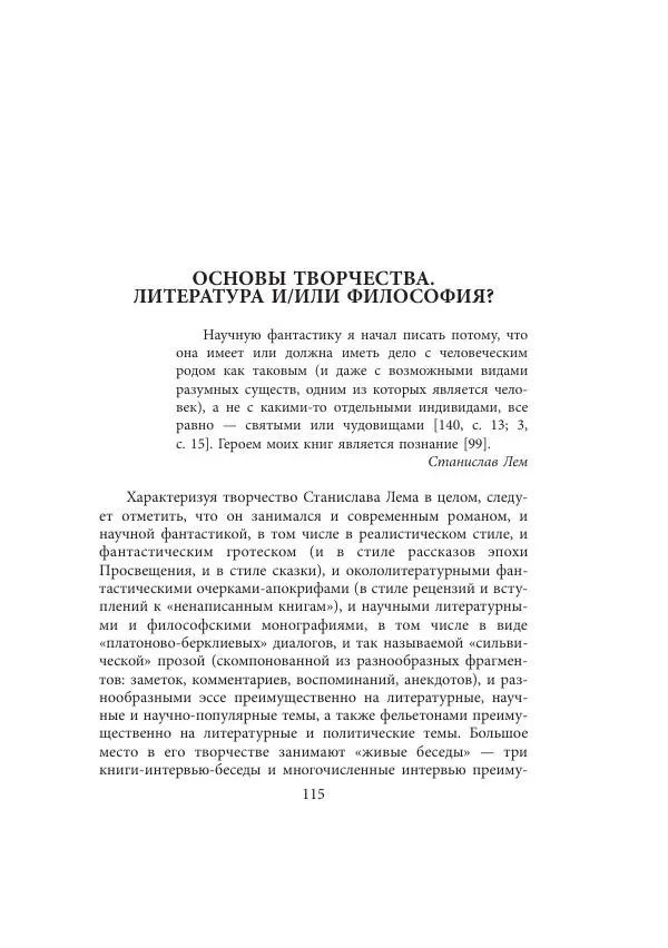 Виктор Язневич - Станислав Лем - Страница № 116