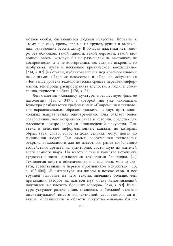 Виктор Язневич - Станислав Лем - Страница № 152