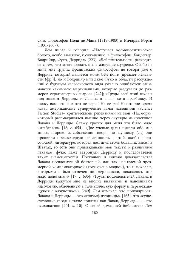 Виктор Язневич - Станислав Лем - Страница № 183