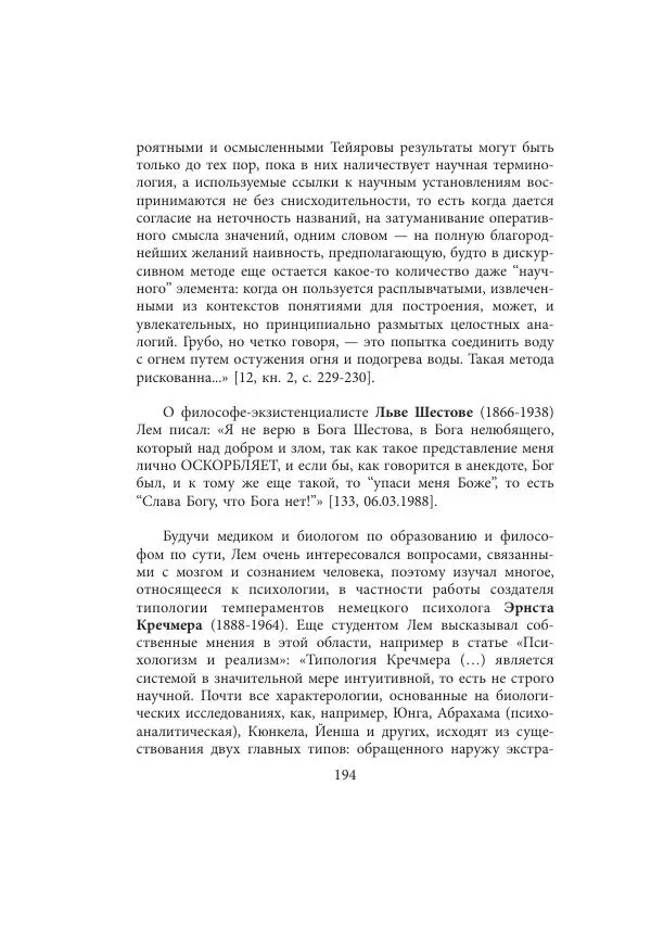 Виктор Язневич - Станислав Лем - Страница № 195