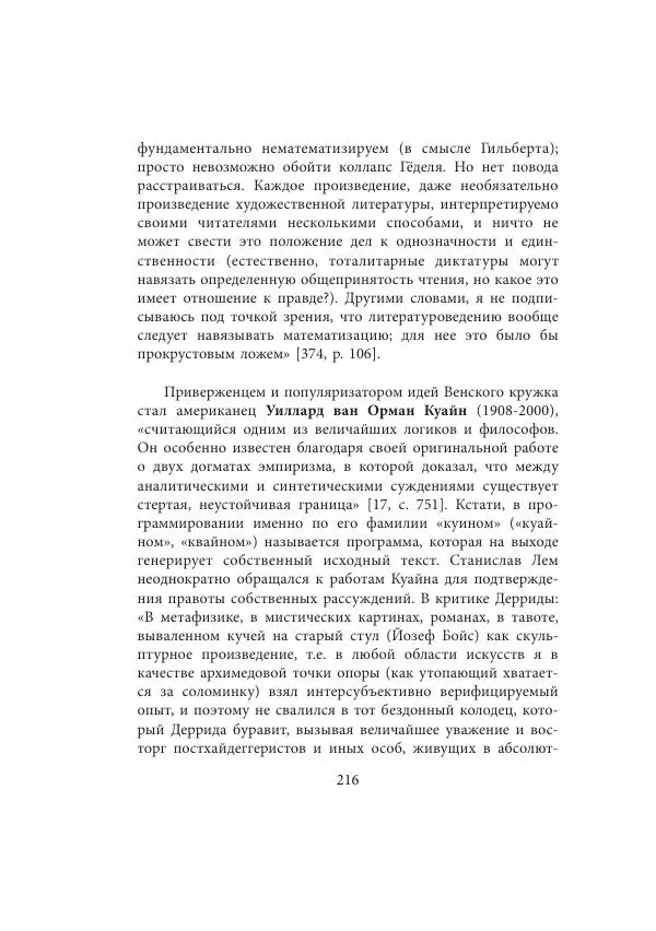 Виктор Язневич - Станислав Лем - Страница № 217
