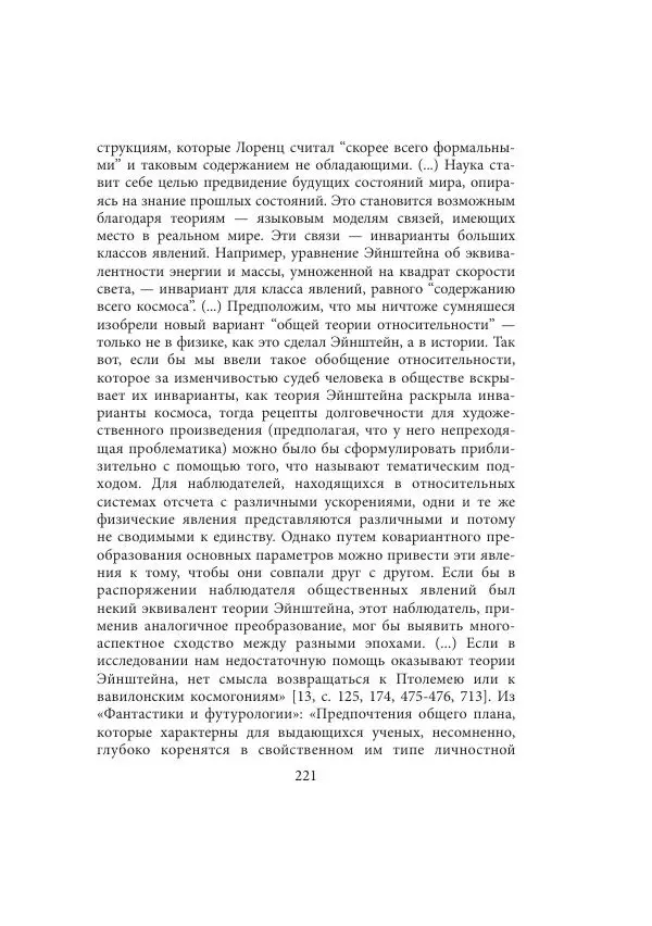 Виктор Язневич - Станислав Лем - Страница № 222