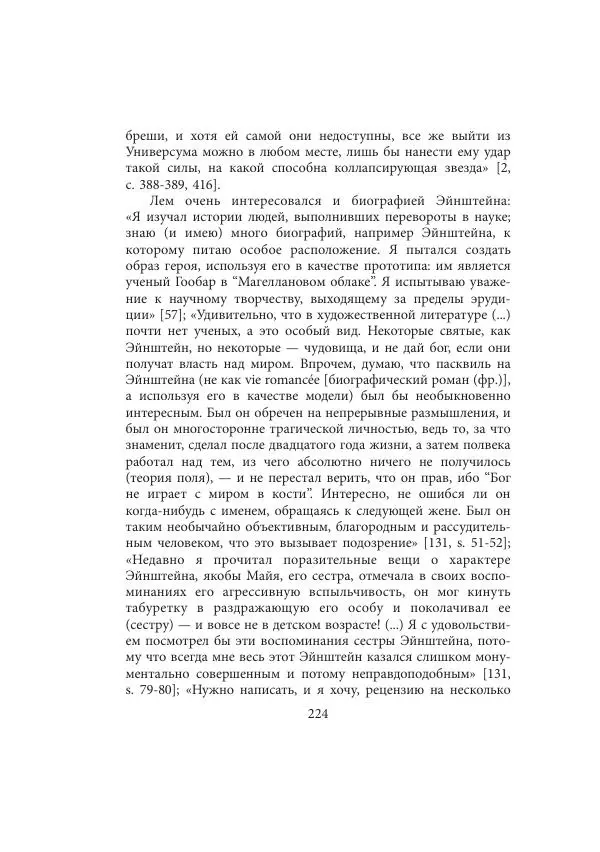 Виктор Язневич - Станислав Лем - Страница № 225