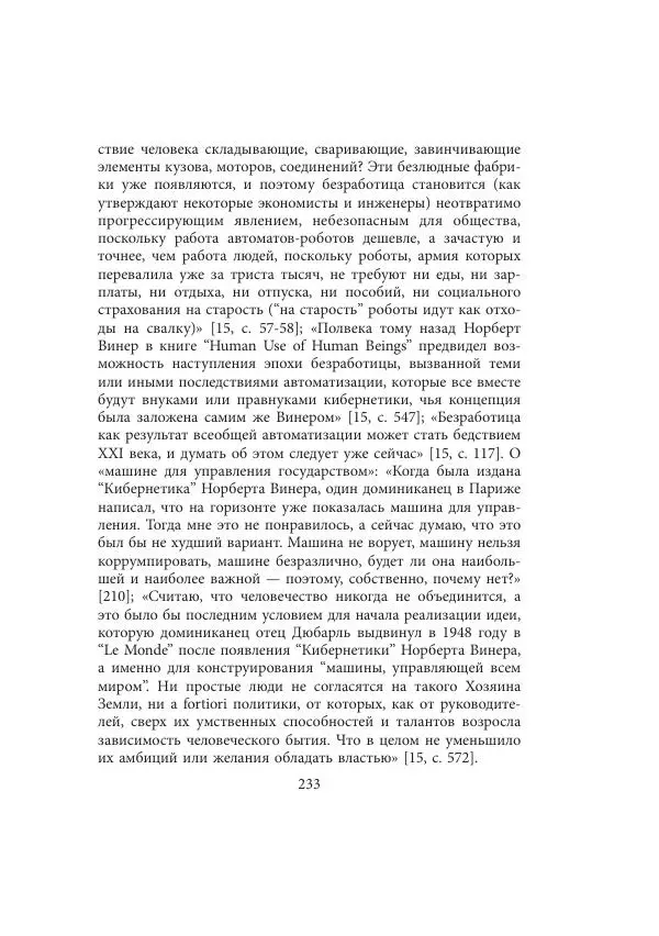 Виктор Язневич - Станислав Лем - Страница № 234