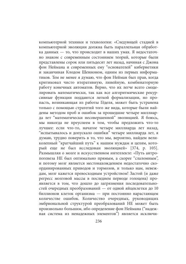 Виктор Язневич - Станислав Лем - Страница № 237