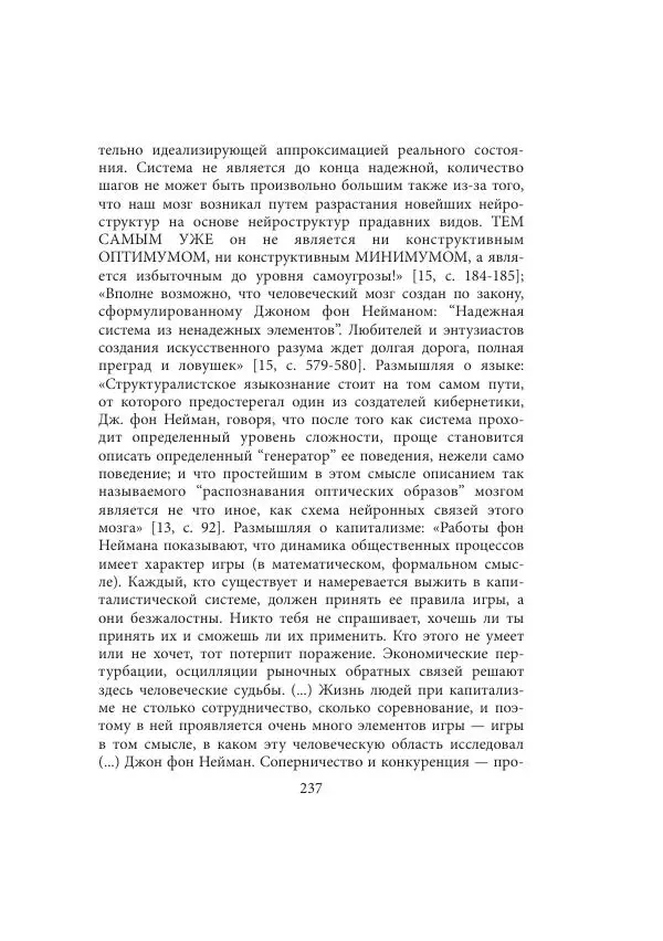 Виктор Язневич - Станислав Лем - Страница № 238