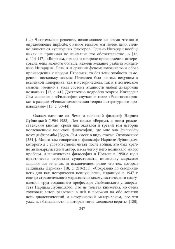 Виктор Язневич - Станислав Лем - Страница № 248