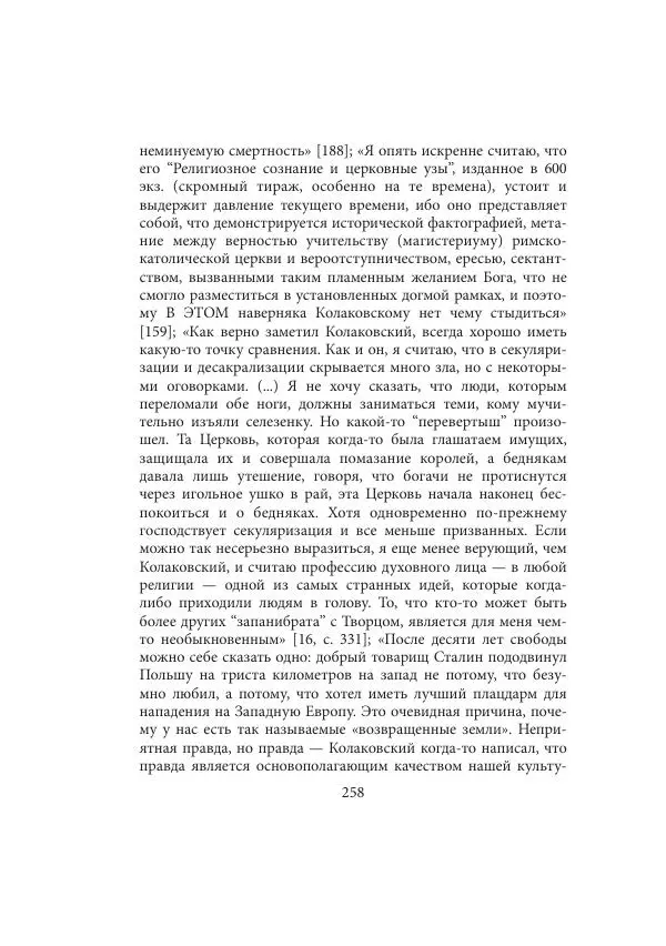 Виктор Язневич - Станислав Лем - Страница № 259