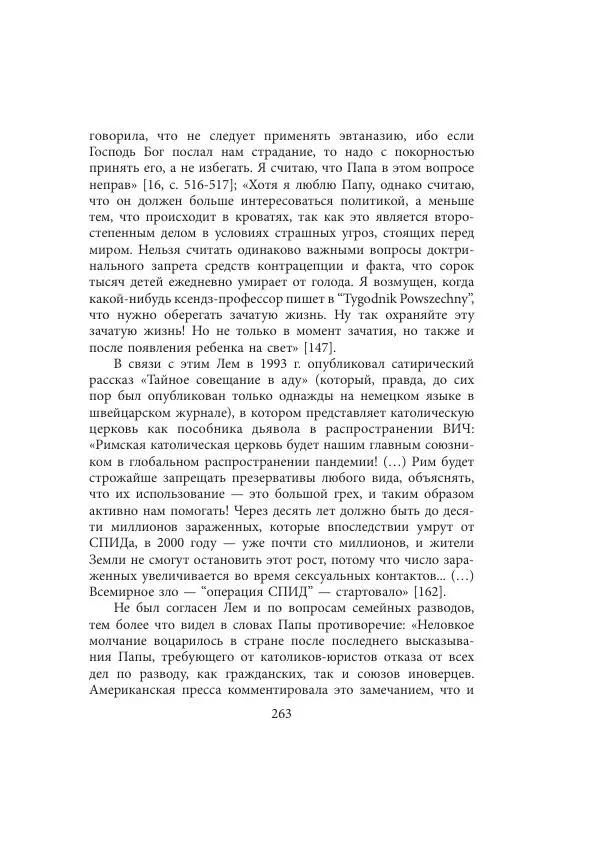 Виктор Язневич - Станислав Лем - Страница № 264