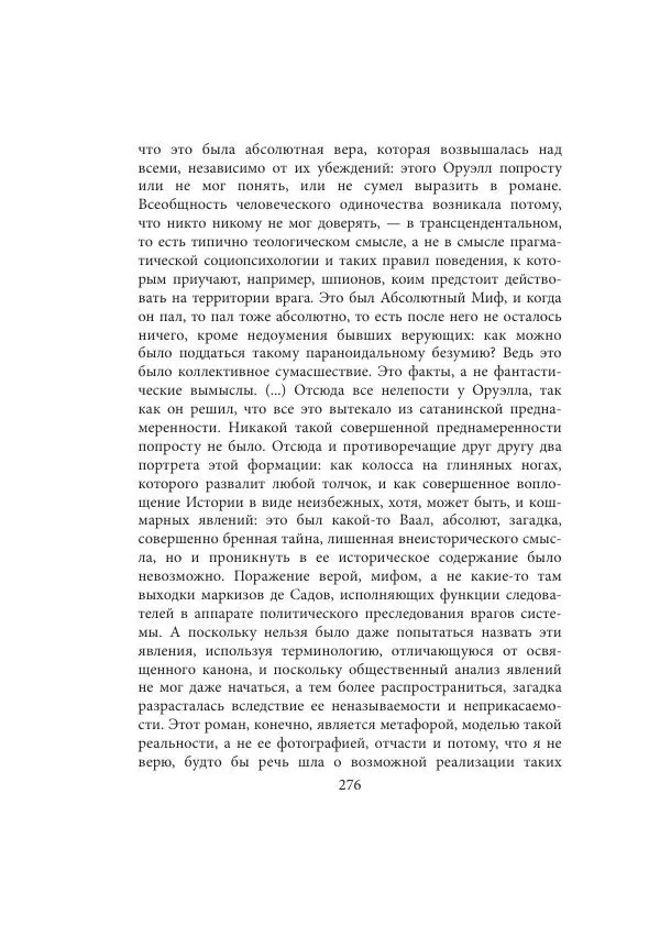 Виктор Язневич - Станислав Лем - Страница № 277