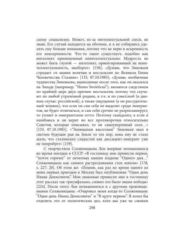 Виктор Язневич - Станислав Лем - Страница № 299