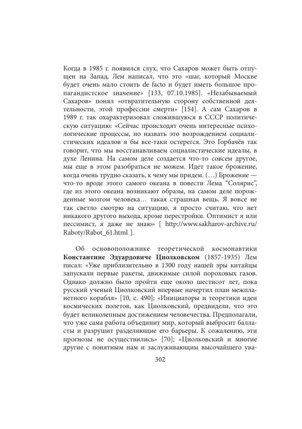 Виктор Язневич - Станислав Лем - Страница № 303