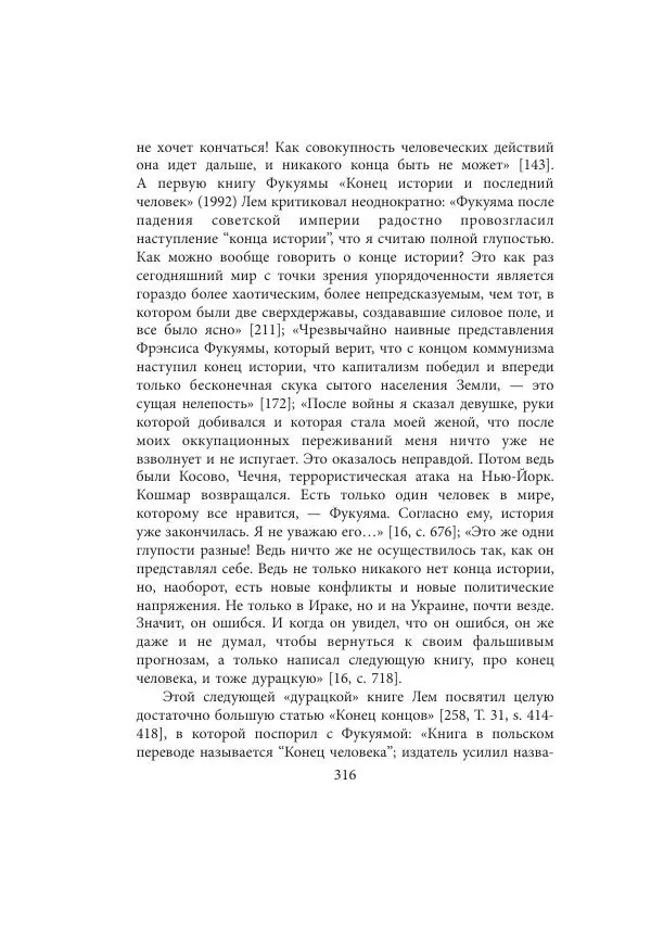 Виктор Язневич - Станислав Лем - Страница № 317