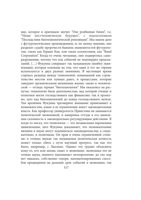 Виктор Язневич - Станислав Лем - Страница № 318