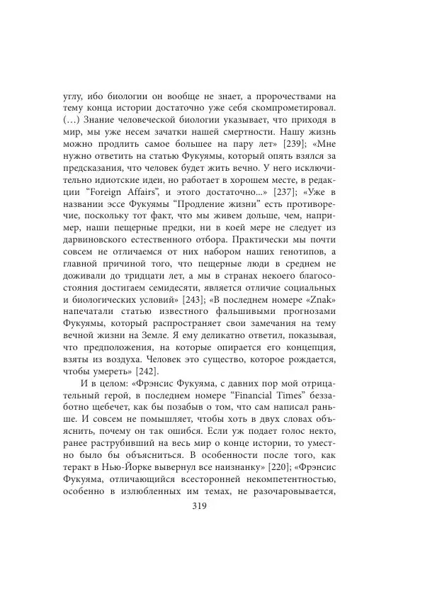 Виктор Язневич - Станислав Лем - Страница № 320