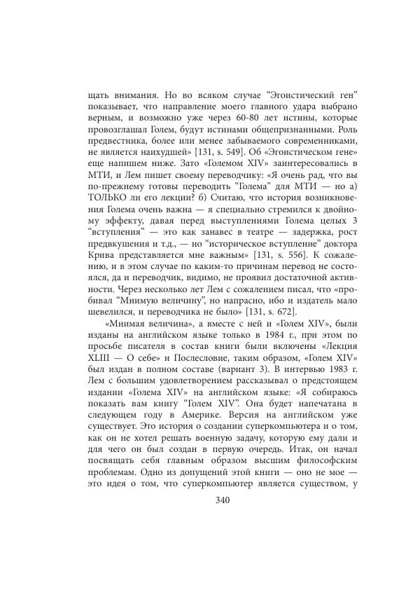 Виктор Язневич - Станислав Лем - Страница № 341